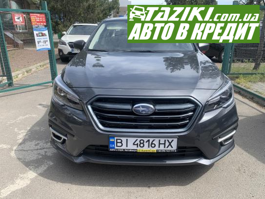 Subaru Legacy, 2018г. 2.5л. бензин Кременчуг в кредит