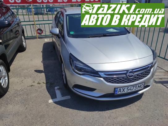 Opel Astra, 2018г. 1.6л. дт Харьков в кредит