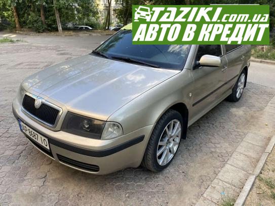 Skoda Octavia, 2005г. 1.8л. бензин Запорожье в кредит