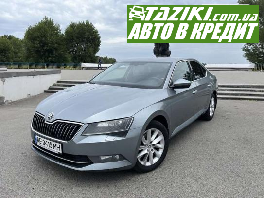 Skoda Superb, 2016г. 1.8л. бензин Днепр в кредит