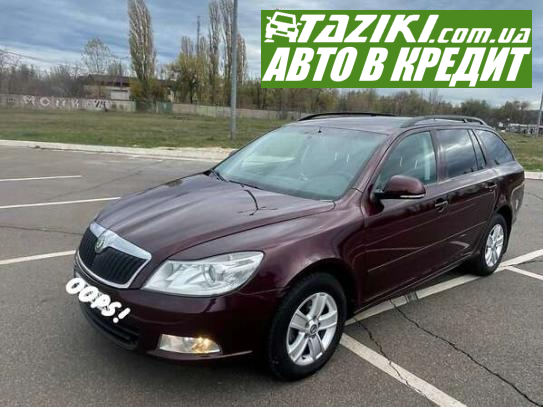 Skoda Octavia, 2011г. 1.6л. дт Кривой Рог в кредит