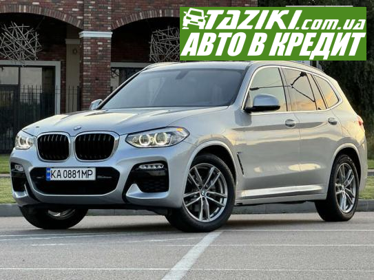 Bmw X3, 2018г. 2л. бензин Киев в кредит