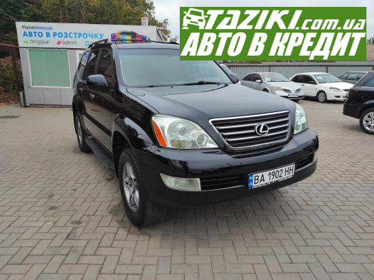 Lexus Gx 470, 2008г. 4.7л. газ/бензин Кривой Рог в кредит