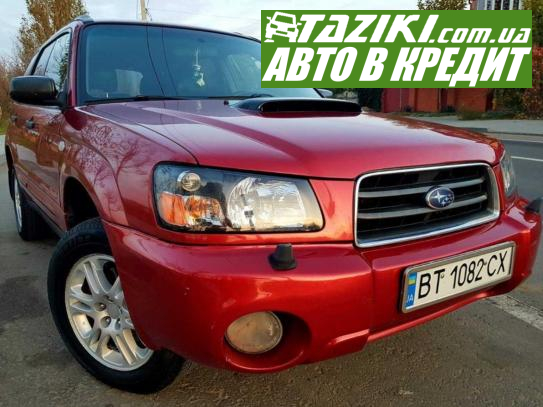 Subaru Forester, 2004г. 2л. газ/бензин Николаев в кредит