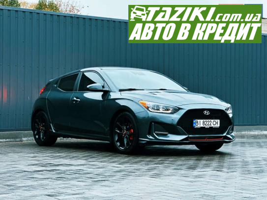 Hyundai Veloster, 2019г. 1.6л. бензин Кременчуг в кредит