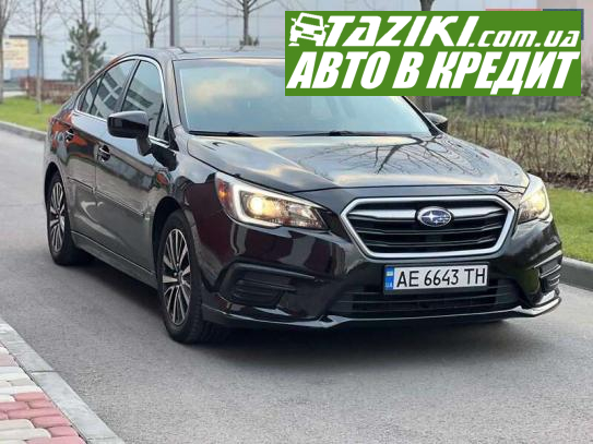 Subaru Legacy, 2019г. 2.5л. газ/бензин Днепр в кредит