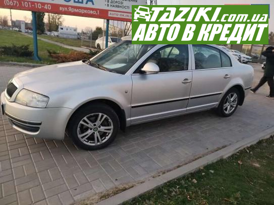 Skoda Superb, 2007г. 1.8л. бензин Кременчуг в кредит