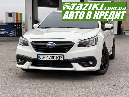 Subaru Legacy, 2020г. 2.5л. бензин Днепр в кредит